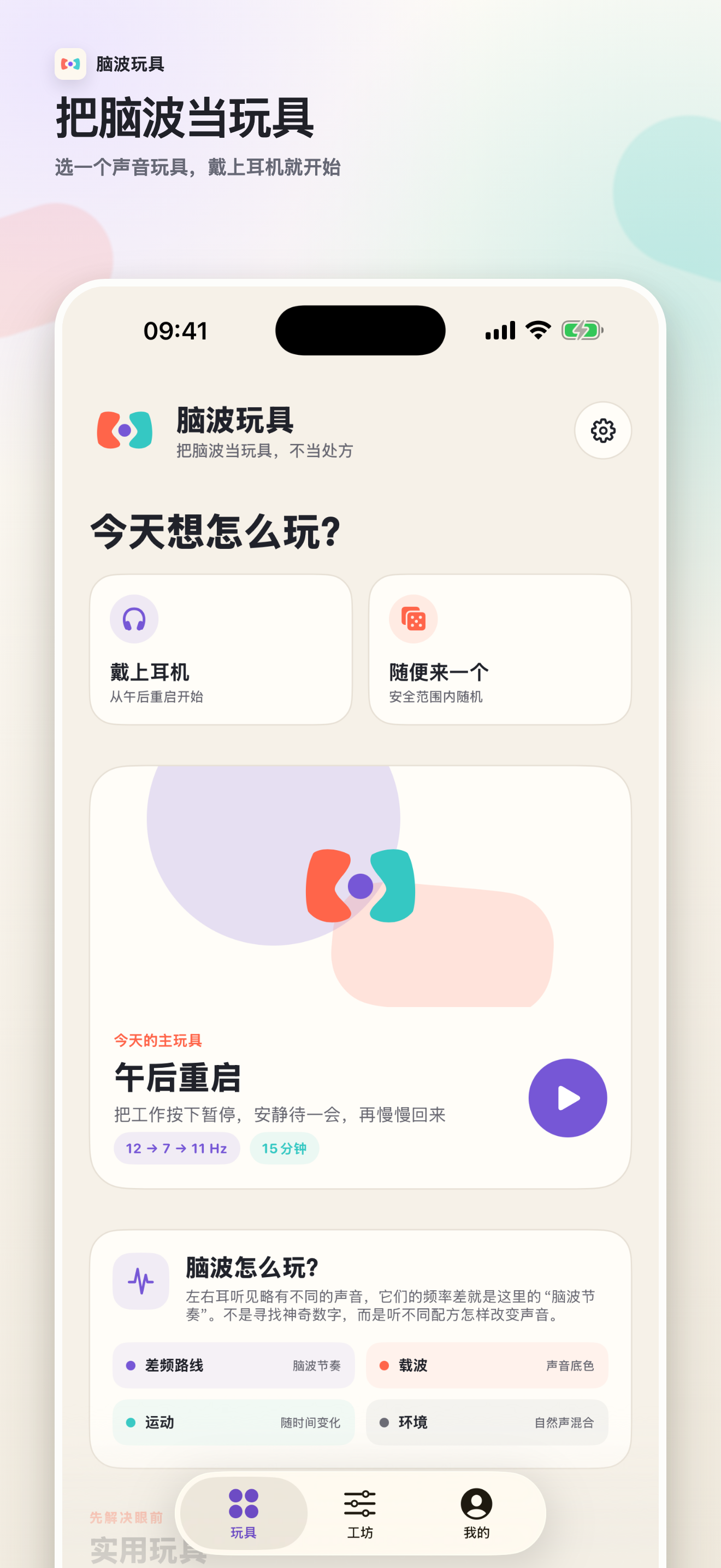 脑波玩具首页