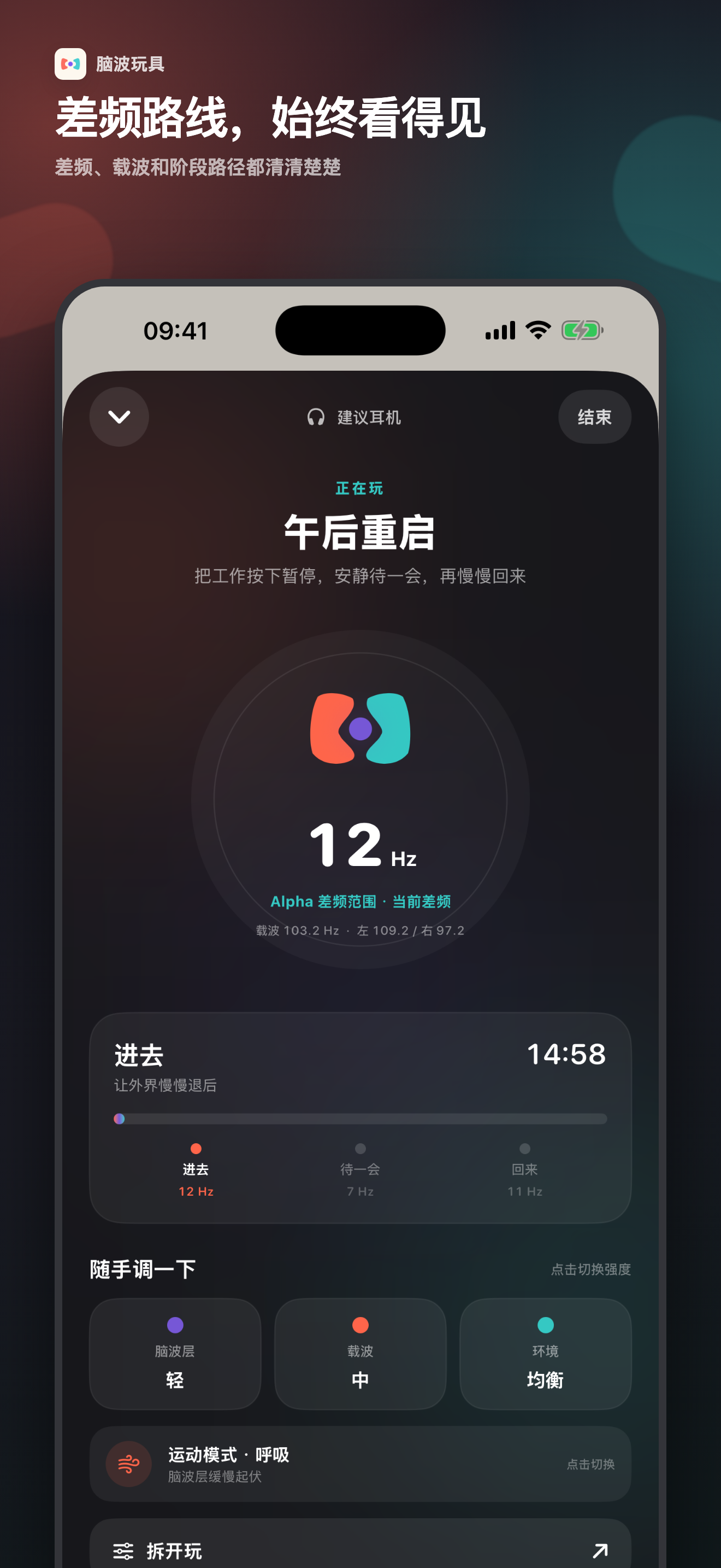 脑波玩具播放页