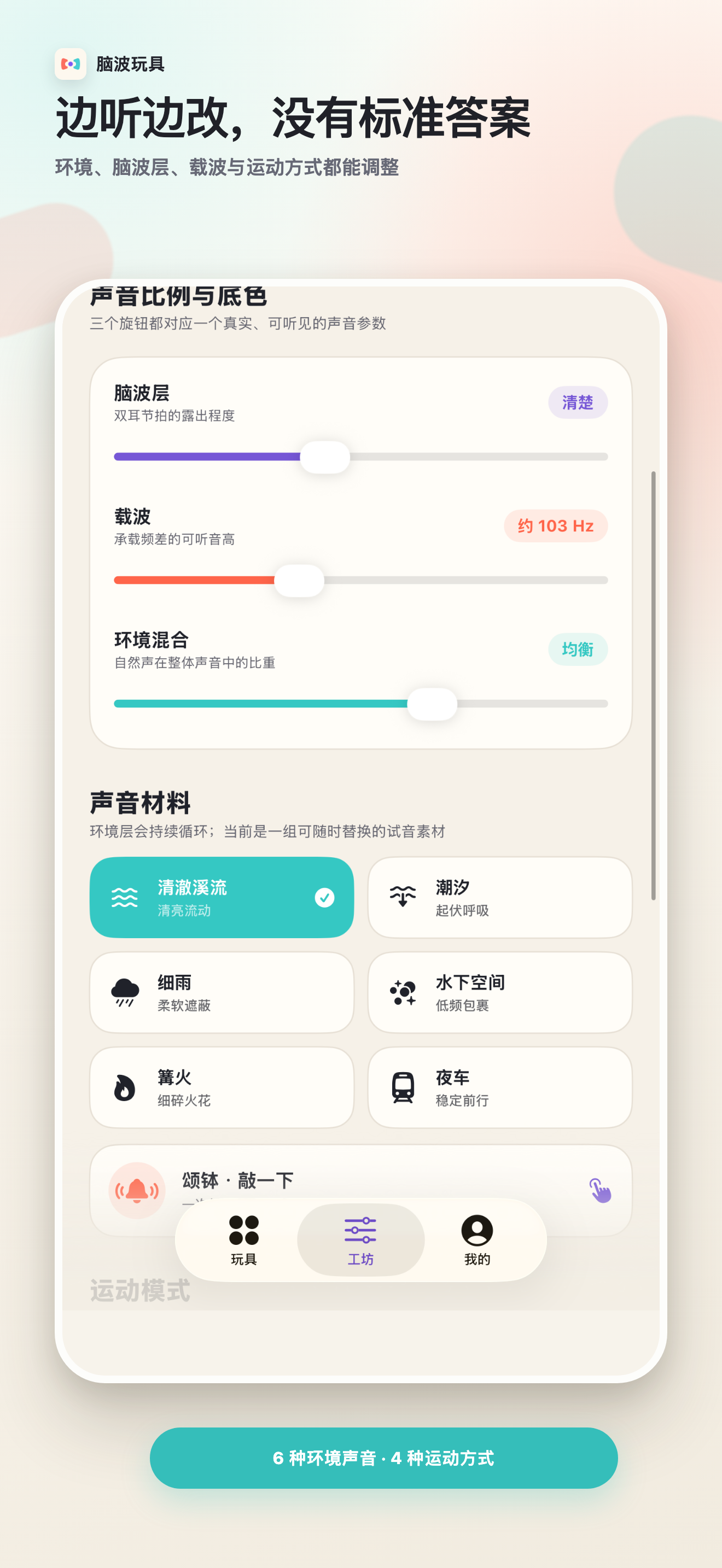 脑波玩具声音工坊